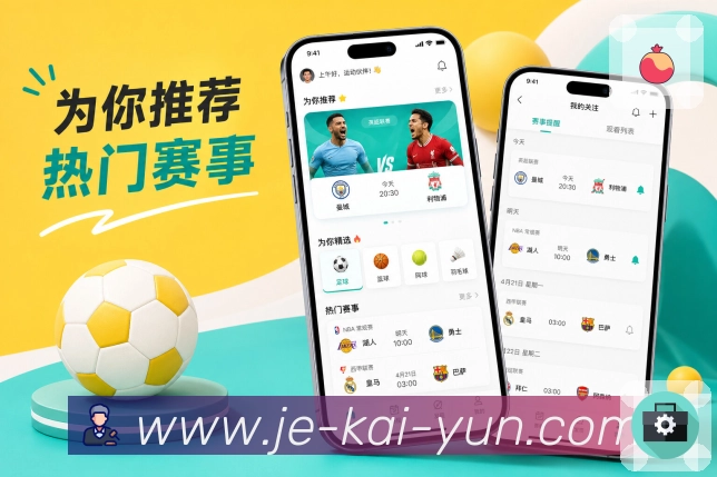 <strong>开云</strong>App 横竖屏使用页面